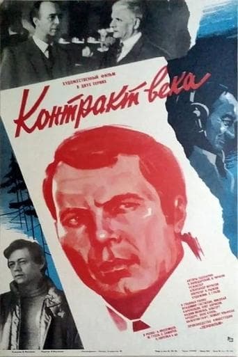 Movie poster for Contract of the Century