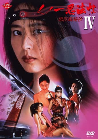 Movie poster for Female Ninjas Magic Chronicles 4: Rebel Forces at the Threshold