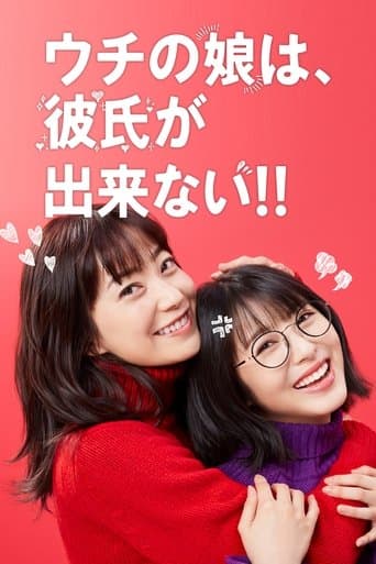 Movie poster for Date My Daughter!
