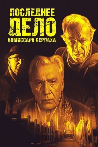 Movie poster for Commissioner Berlach's Last Case