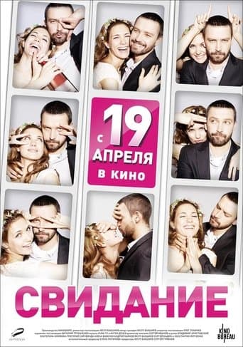 Movie poster for The Date