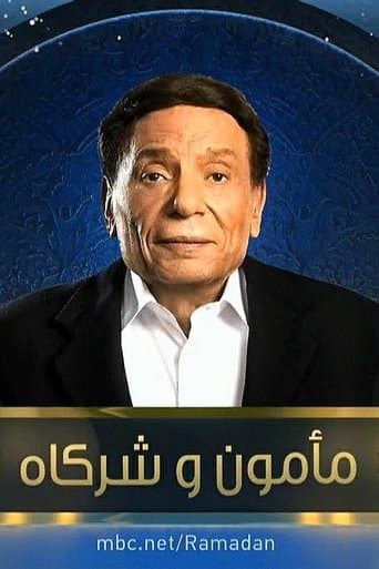 Movie poster for Mamoun & Associates