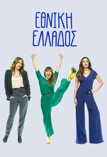 Movie poster for Greek National Team