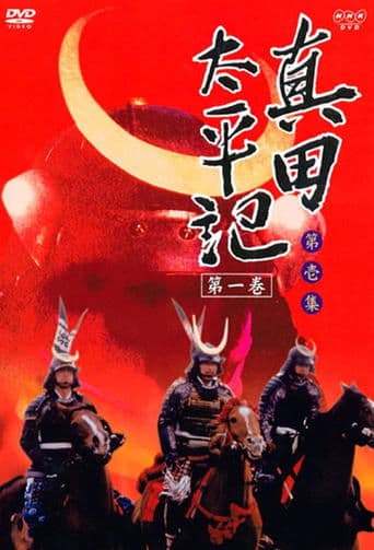 Movie poster for Sanada Taiheiki