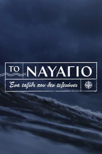 Movie poster for To Navagio