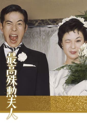 Movie poster for The Most Valuable Wife