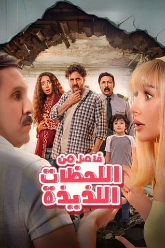 Movie poster for A Break of Happy Moments