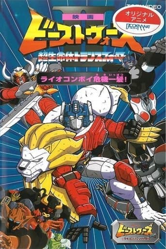 Movie poster for Beast Wars II: Lio Convoy's Close Call!