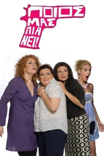 Movie poster for Poios mas pianei!