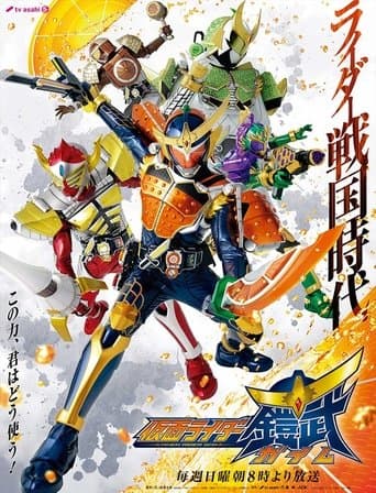 Movie poster for Kamen Rider Gaim