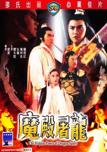 Movie poster for The Hidden Power of the Dragon Sabre