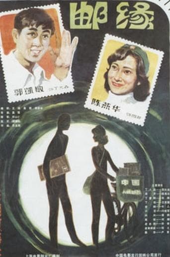 Movie poster for Romance in Philately