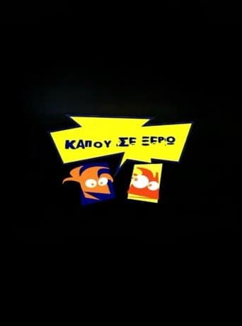 Movie poster for Kapou se Xero