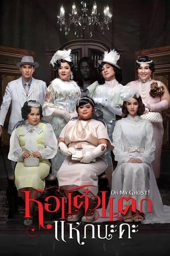 Movie poster for Oh My Ghost 4