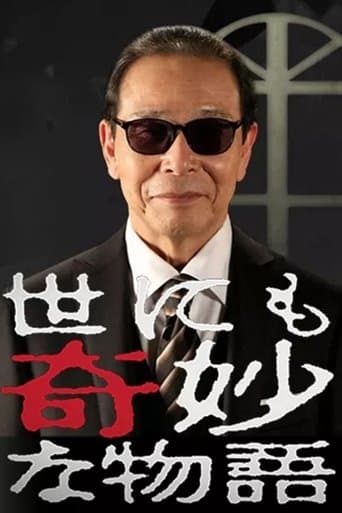 Movie poster for Tales of the Bizarre