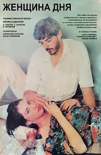 Movie poster for Woman of the Day