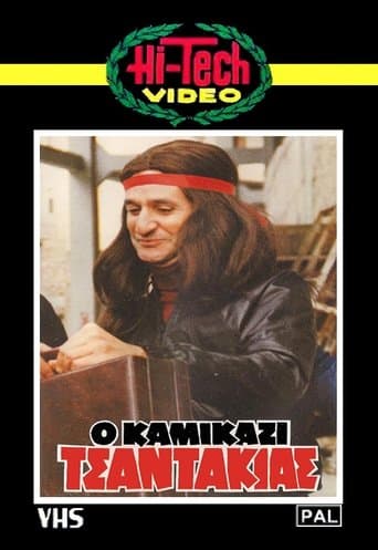Movie poster for Ο Καμικάζι Τσαντάκιας