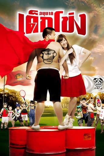 Movie poster for Kindergarten War