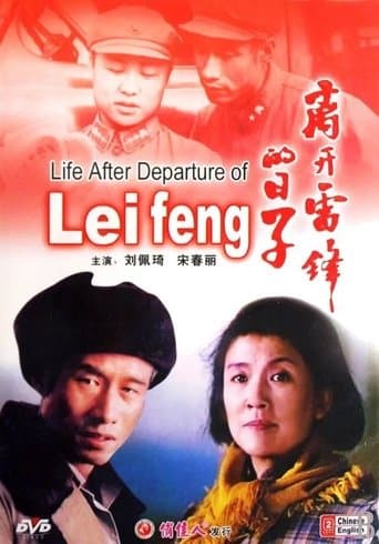 Movie poster for The Days Without Lei Feng
