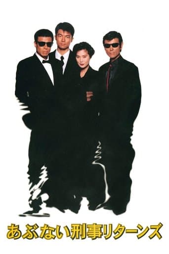 Movie poster for Abunai Deka Returns