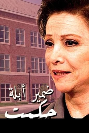 Movie poster for Conscience of Teacher Hekmat