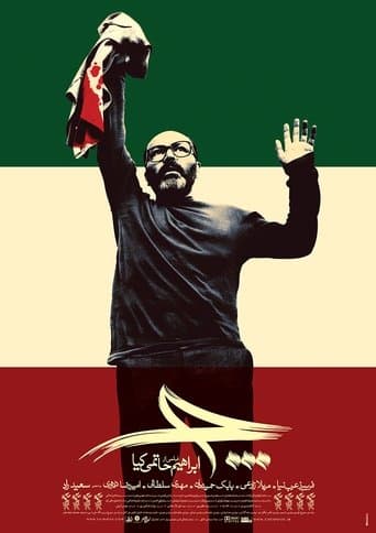Movie poster for Che