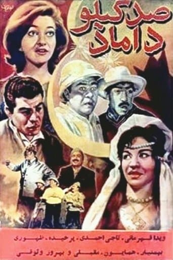 Movie poster for The Hundred Kilo Bridegroom