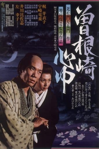 Movie poster for Double Suicide of Sonezaki