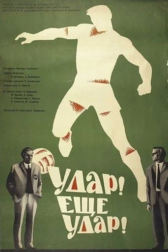 Movie poster for Goal! Another Goal!