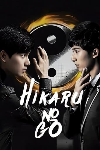 Movie poster for Hikaru no Go