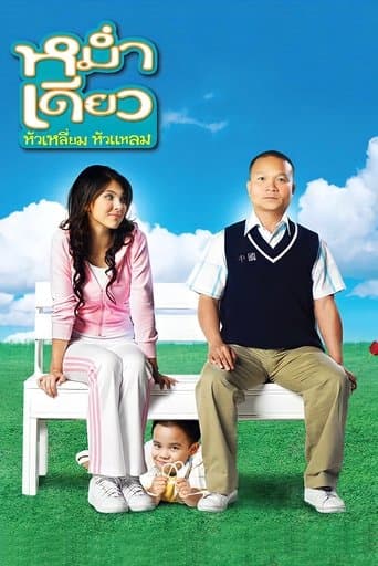 Movie poster for Little Cupid