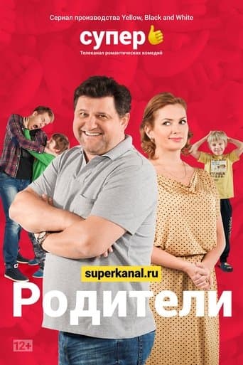 Movie poster for Родители