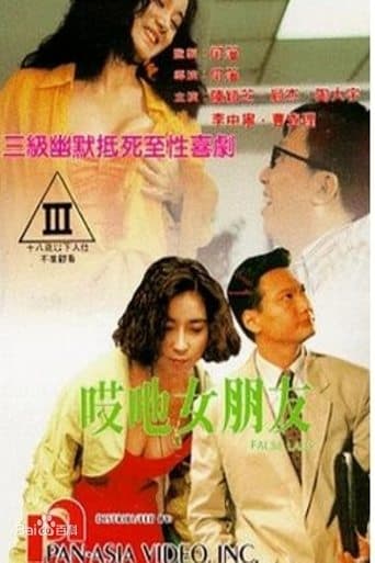 Movie poster for False Lady