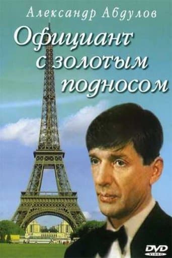 Movie poster for A Waiter With a Tray of Gold