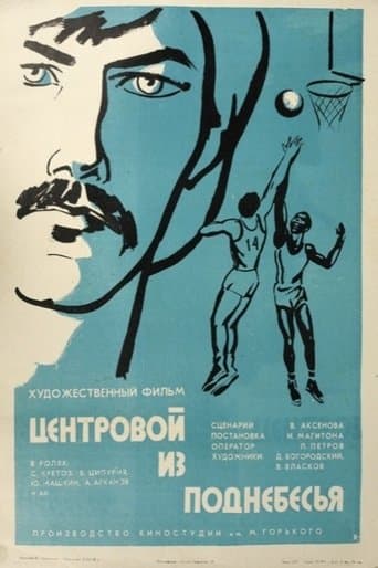 Movie poster for A Center from the Skies