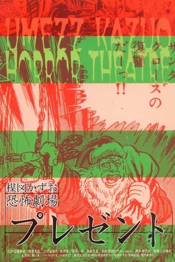 Movie poster for Kazuo Umezu's Horror Theater: Present