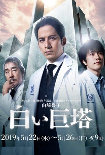 Movie poster for The Great White Tower