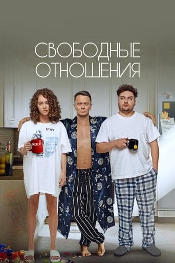 Movie poster for Loose Relationship