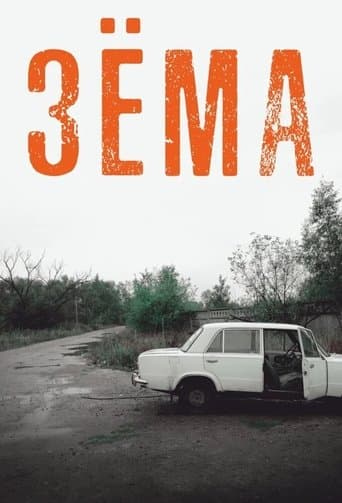 Movie poster for Зёма