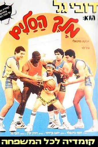 Movie poster for Magic Samson