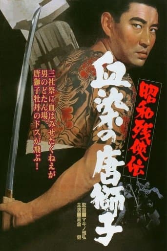 Movie poster for Contemporary Tales of Chivalry 4