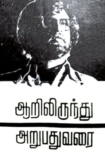 Movie poster for Aarilirunthu Arubathu Varai