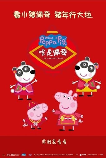 Movie poster for What Is Peppa