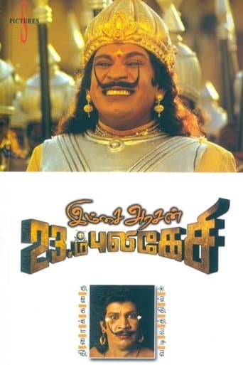 Movie poster for Imsai Arasan 23am Pulikesi