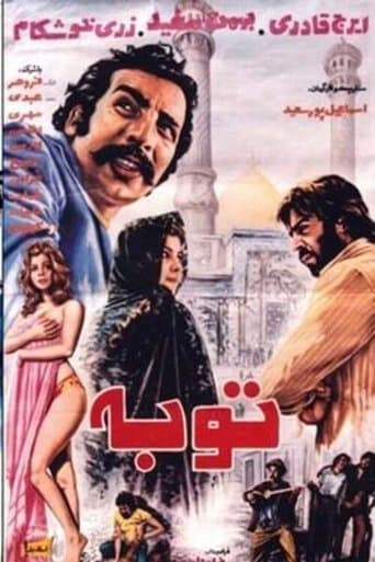 Movie poster for Repentance