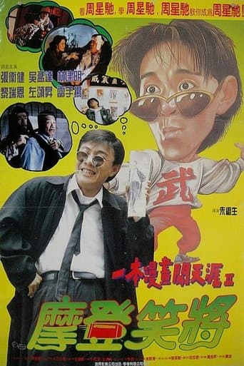 Movie poster for My Hero II