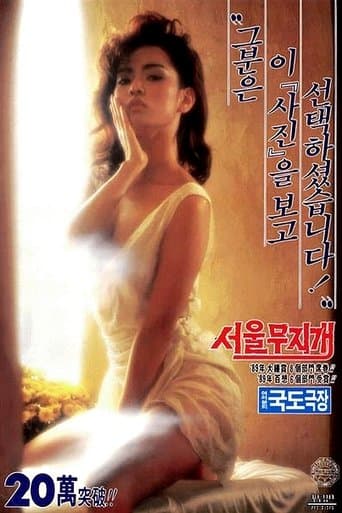Movie poster for Rainbow over Seoul