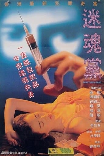 Movie poster for Spike Drink Gang
