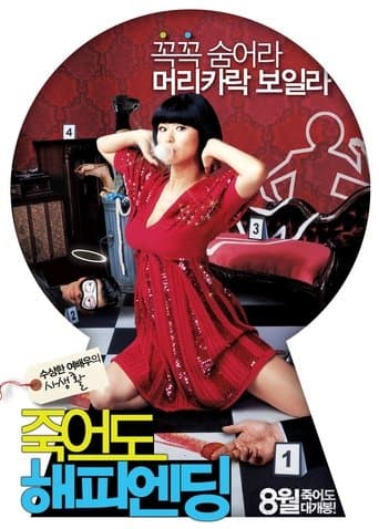Movie poster for Femme Fatal