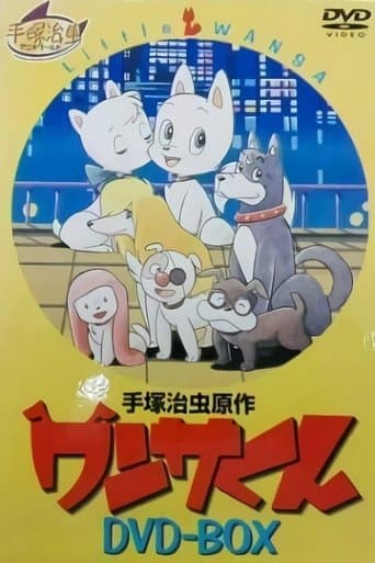 Movie poster for Little Wansa